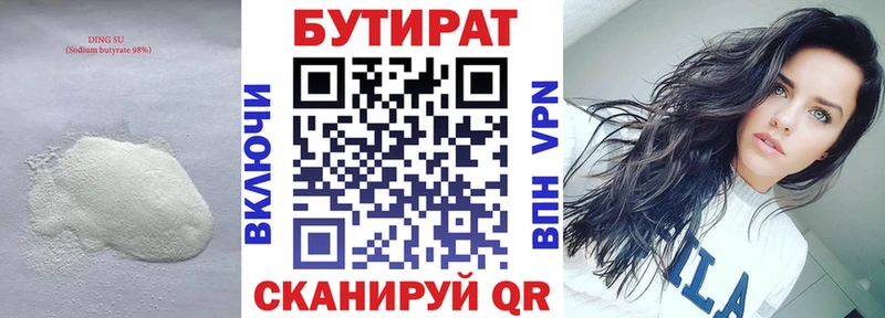 где можно купить   Кирсанов  Бутират Butirat 